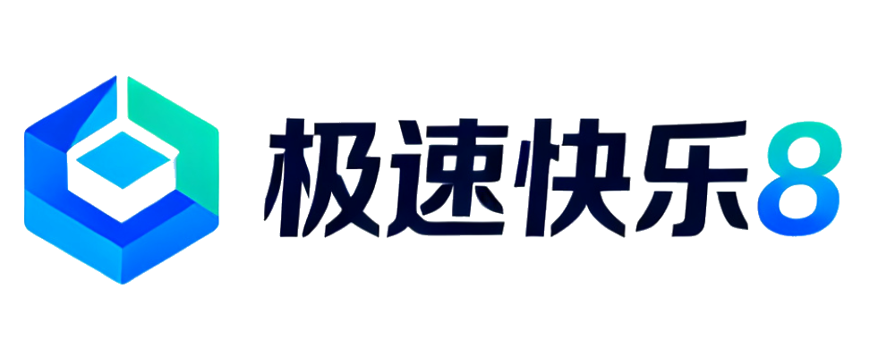 极速快乐8